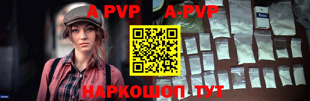 Alfa_PVP Crystall Тула