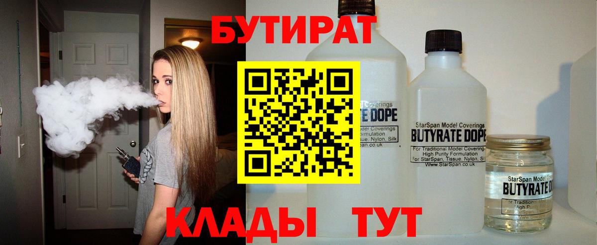 БУТИРАТ GHB Тула