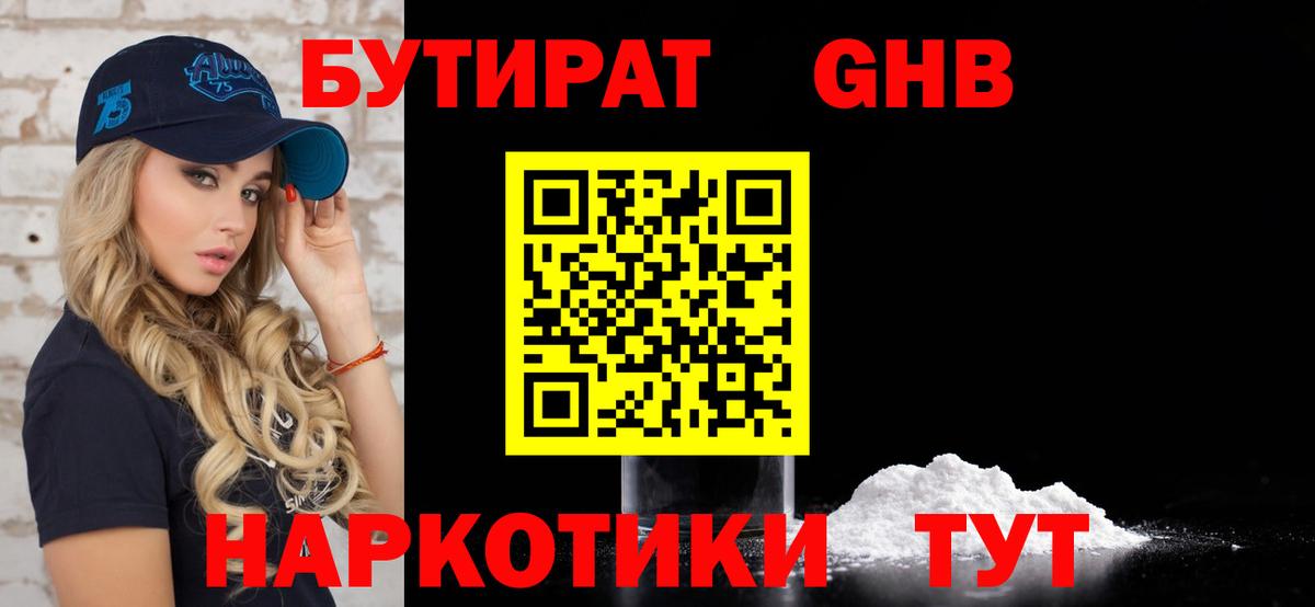 Бутират BDO  Вход с VPN  Тула 
