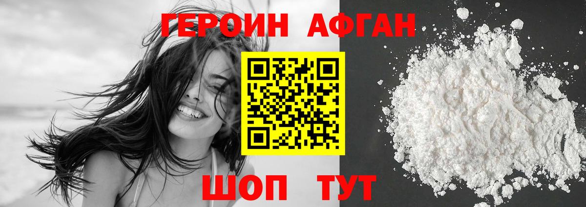 ГЕРОИН Афган Тула