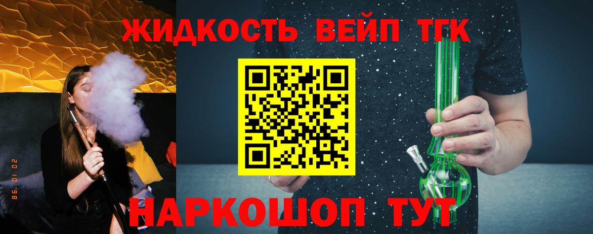 ТГК жижа  Вход с VPN  ТГК концентрат  Тула 
