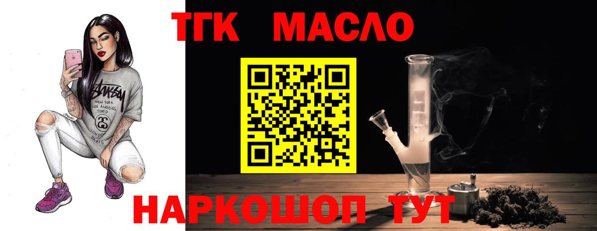 ТГК жижа Тула